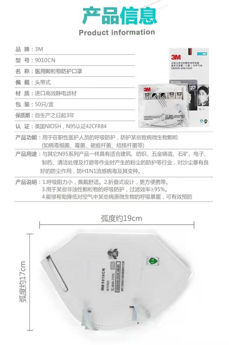 3M 9010CN 防颗粒物口罩 （非油性颗粒物、病毒微生物、折叠式、头带式、美国NIOSH N95认证和中国KN95认证）